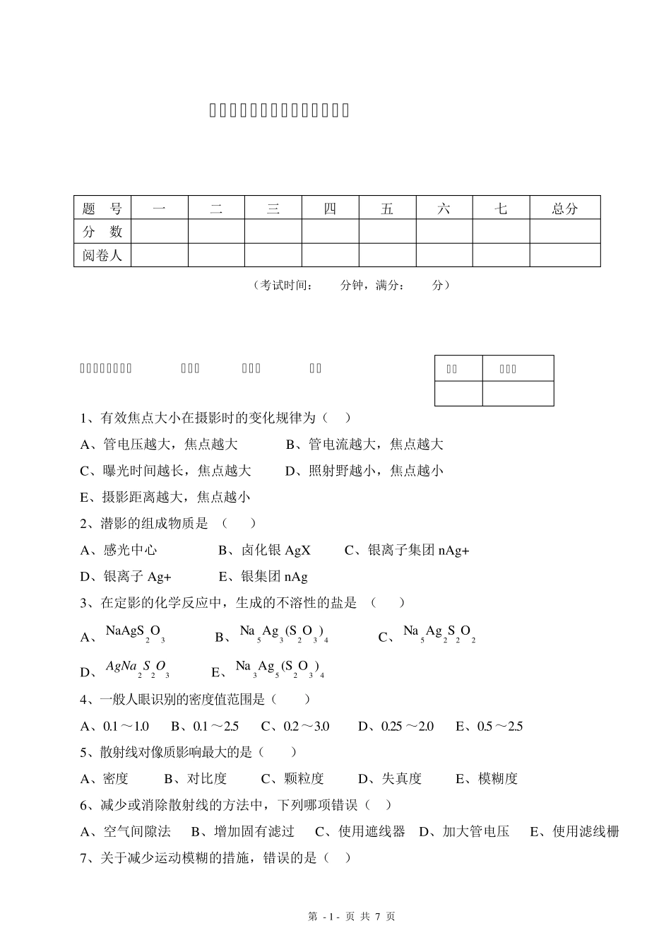 《医学影像检查技术学》试题二_第1页