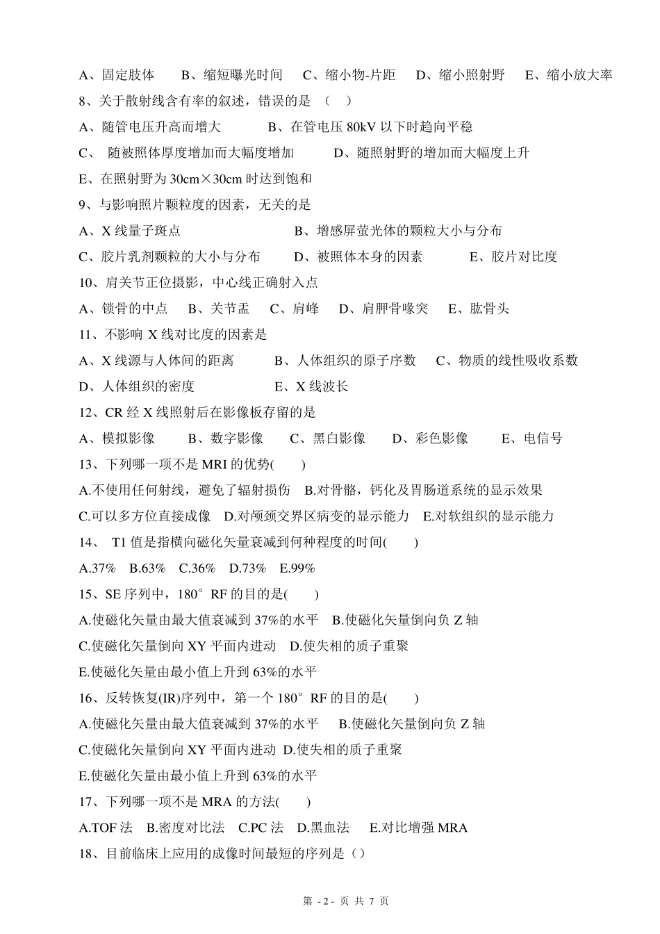 《医学影像检查技术学》试题二_第2页