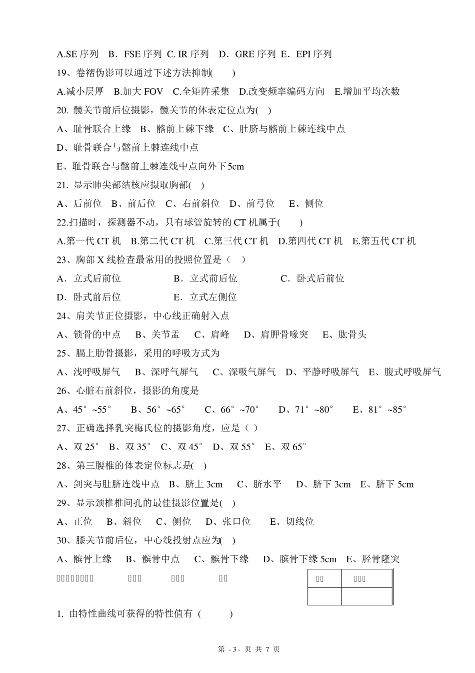 《医学影像检查技术学》试题二_第3页