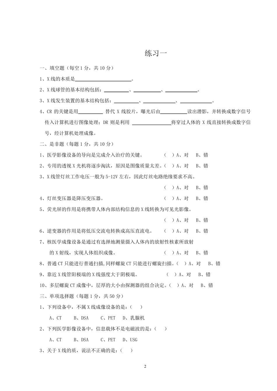 《医学影像设备学》题集_第2页