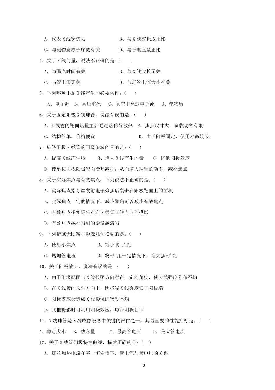 《医学影像设备学》题集_第3页