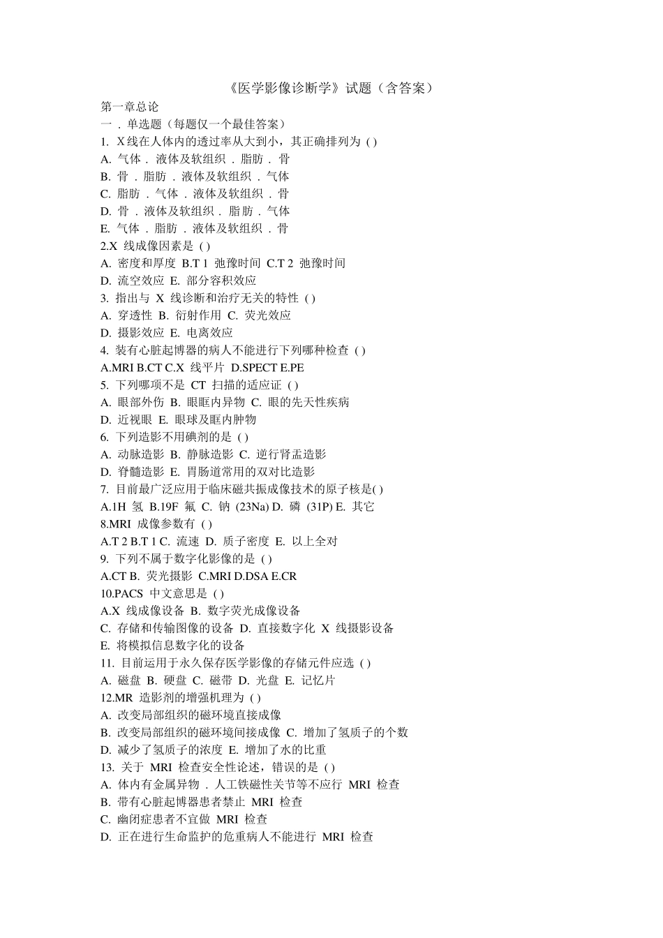 《医学影像诊断学》试题_第1页