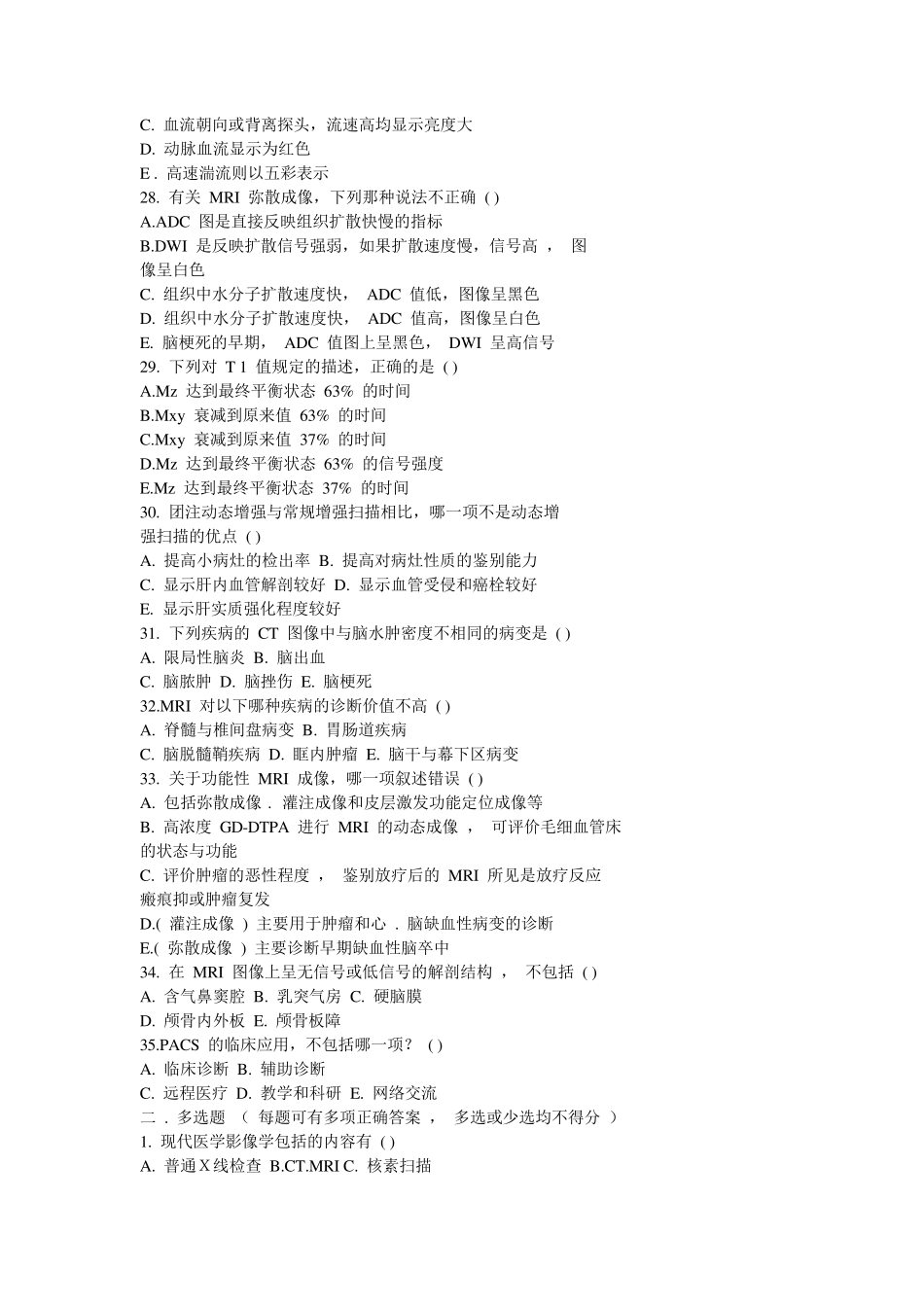 《医学影像诊断学》试题_第3页