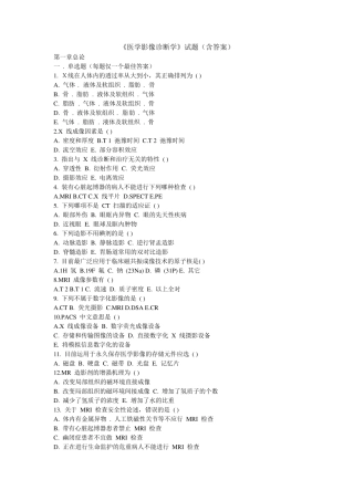 《医学影像诊断学》试题