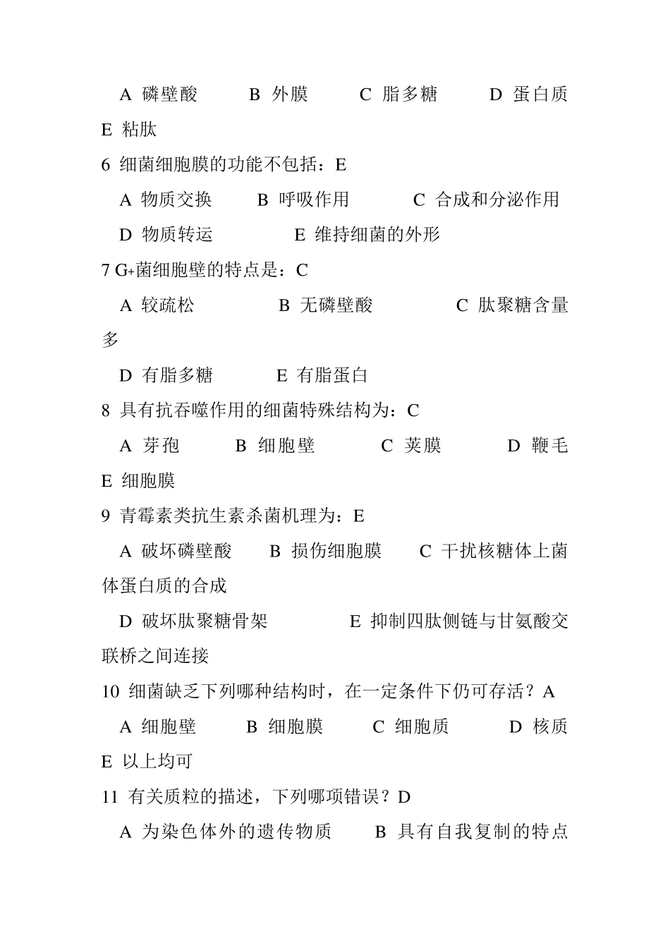 《医学微生物学练习题(本科)答案_第2页