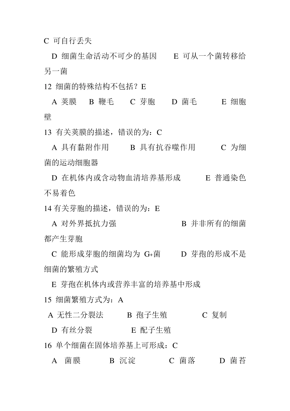 《医学微生物学练习题(本科)答案_第3页