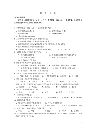 《医学心理学》试题库