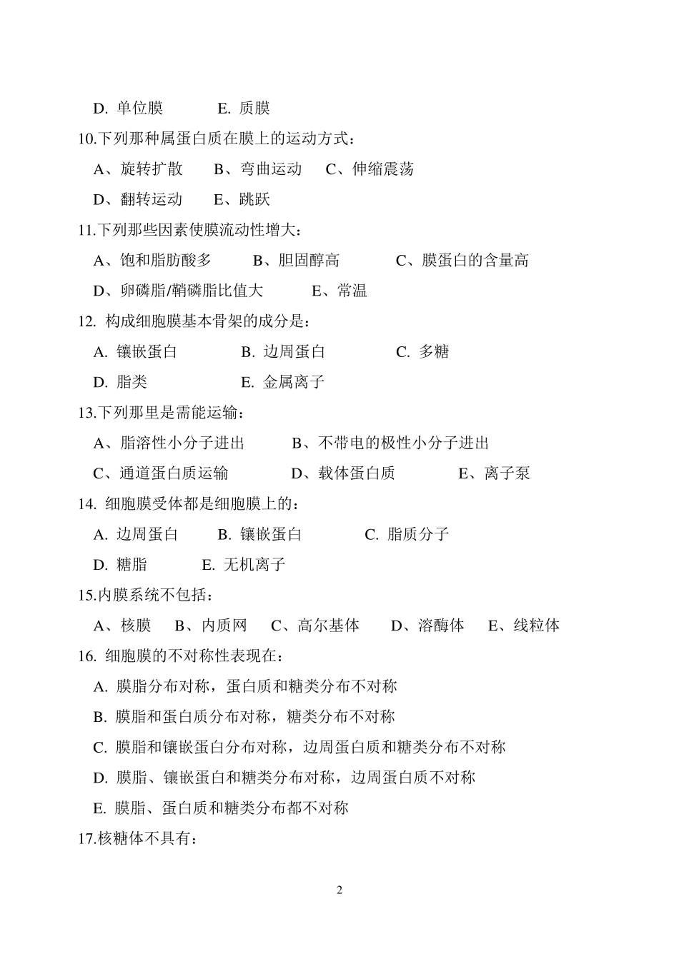 《医学生物学》考试试题_第2页