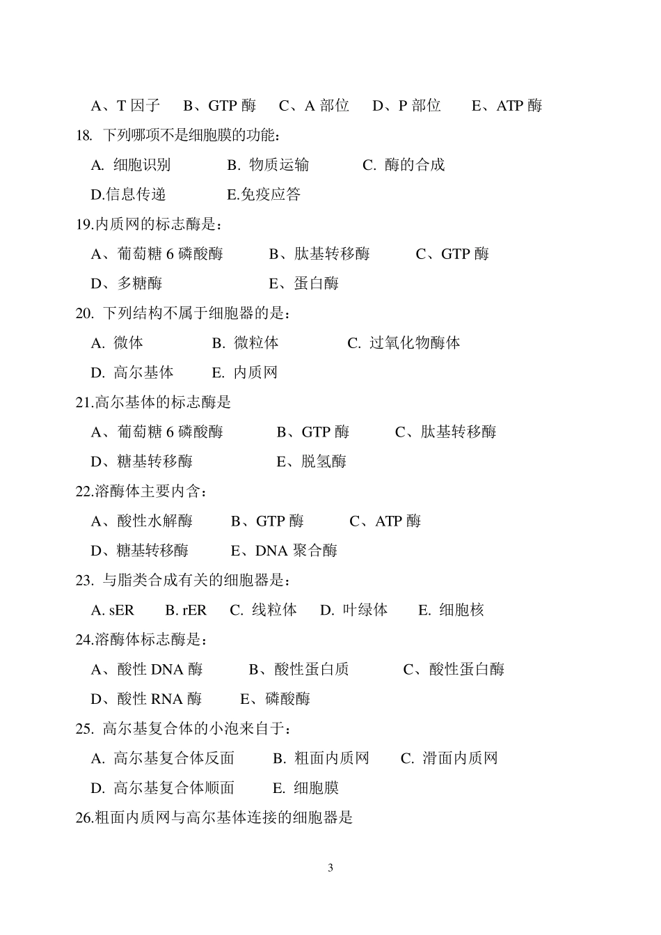 《医学生物学》考试试题_第3页