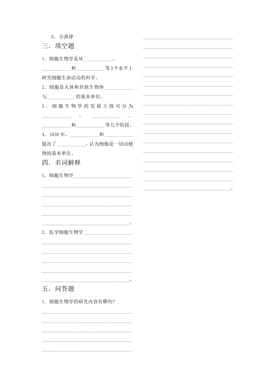 《医学细胞生物学》题库_第2页