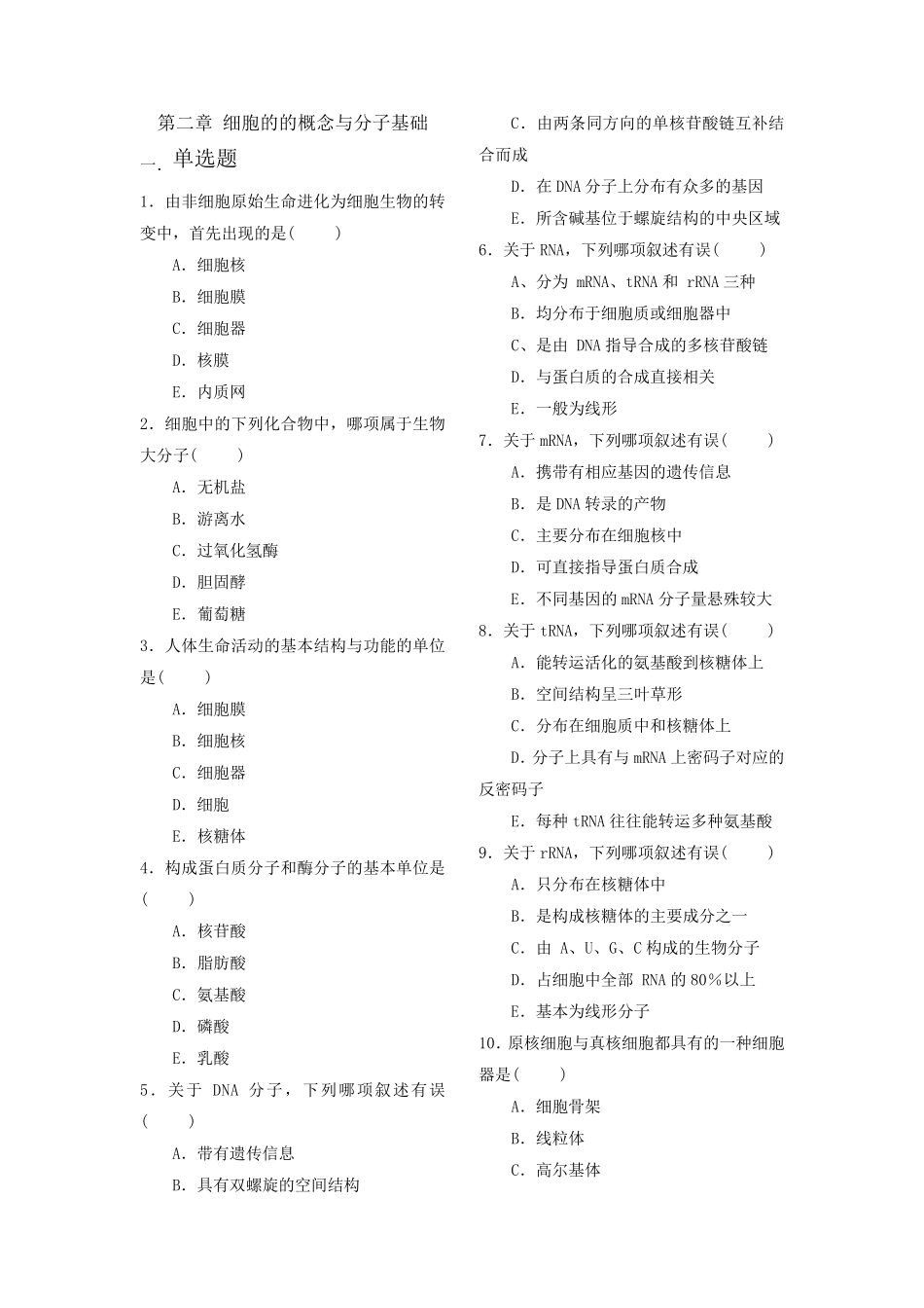 《医学细胞生物学》题库_第3页