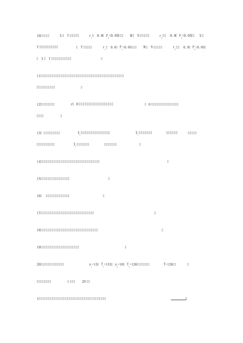《医学统计学》期末模拟考试题_第2页