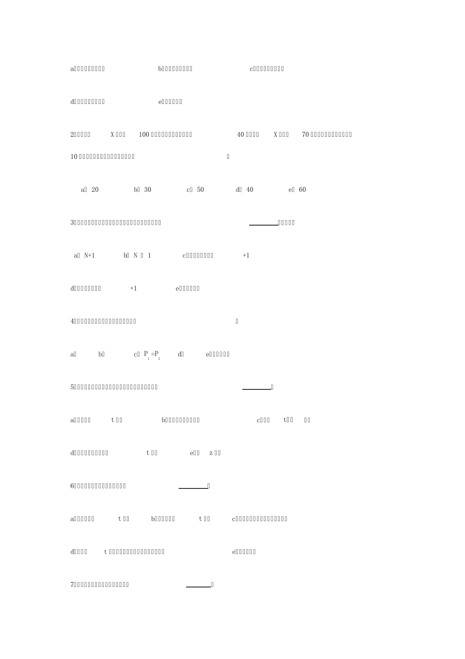 《医学统计学》期末模拟考试题_第3页