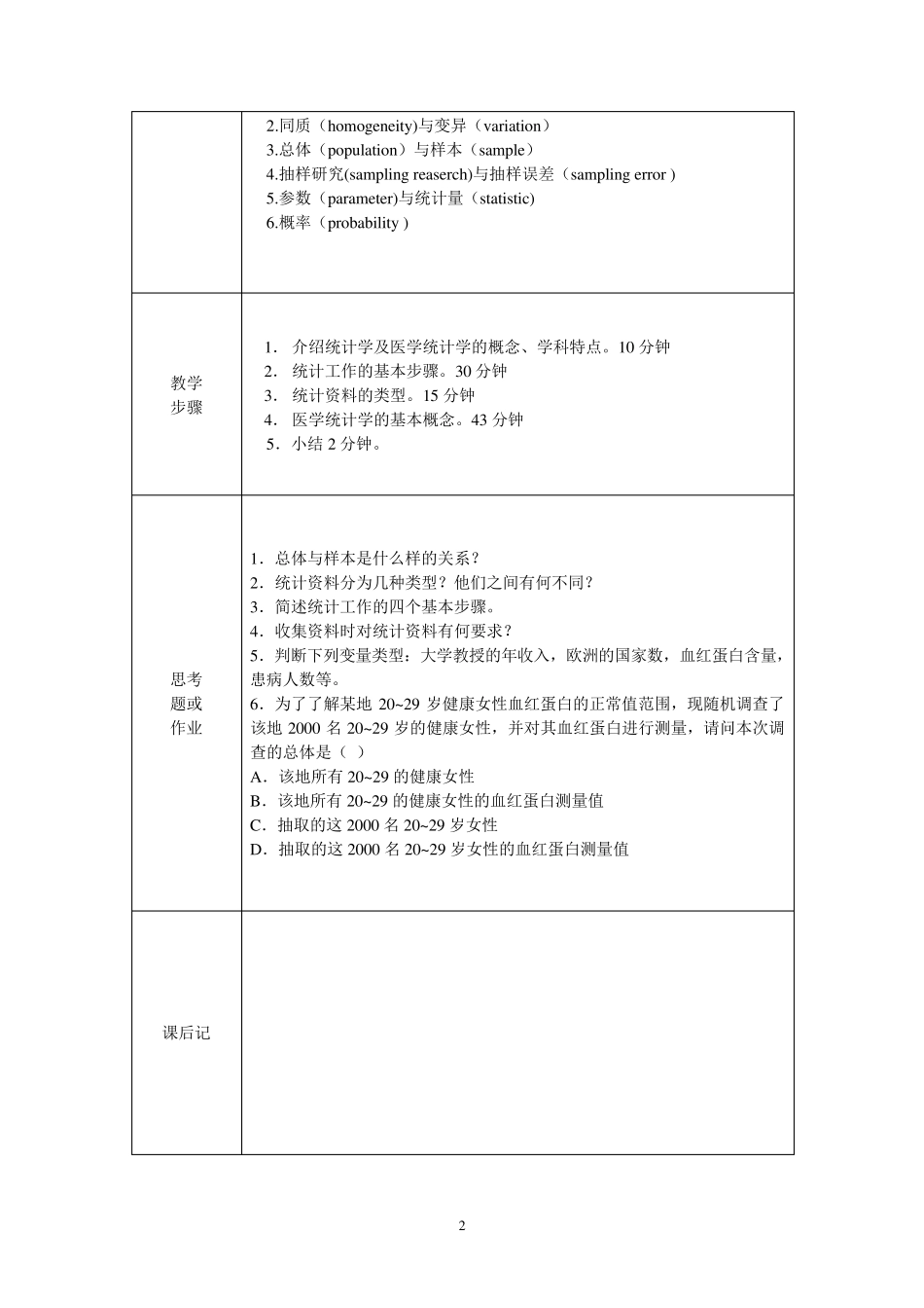 《医学统计学》案例版教案_第2页