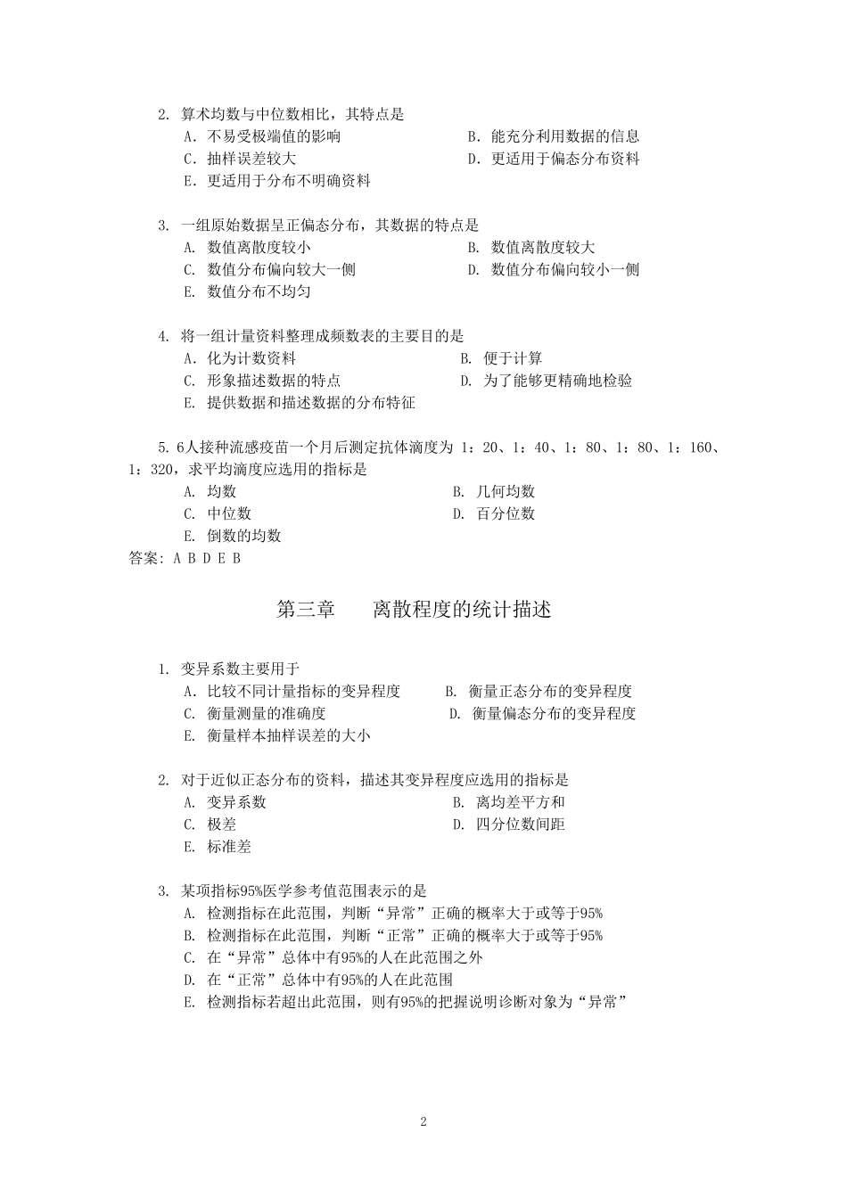 《医学统计学》第5版单选题_第2页