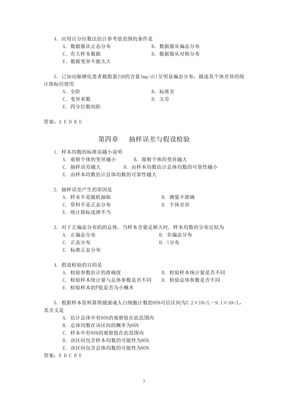 《医学统计学》第5版单选题_第3页