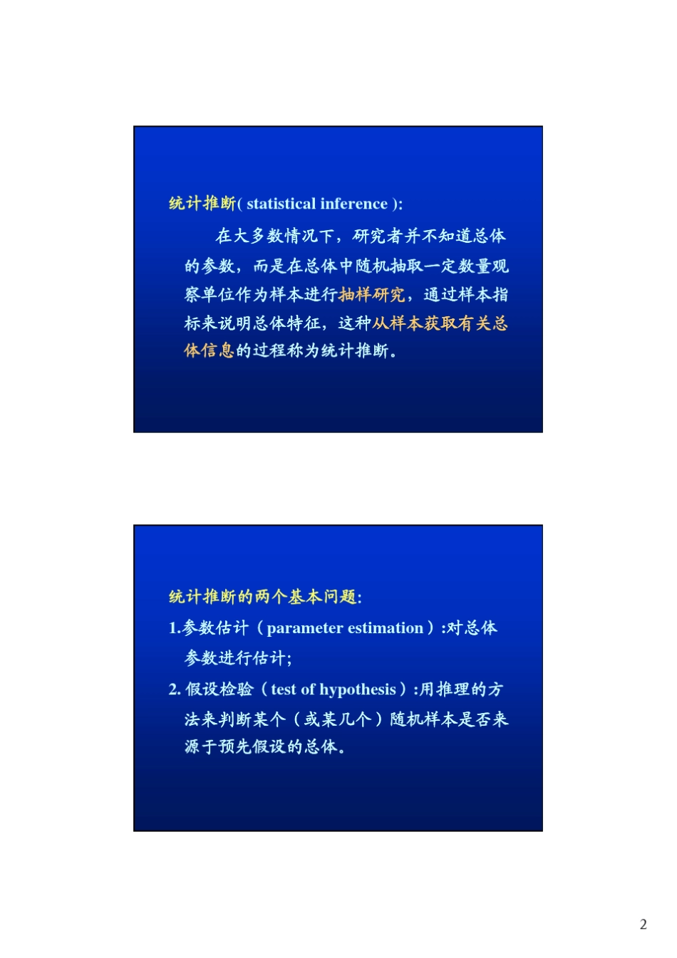 《医学统计学》第五次课_第2页