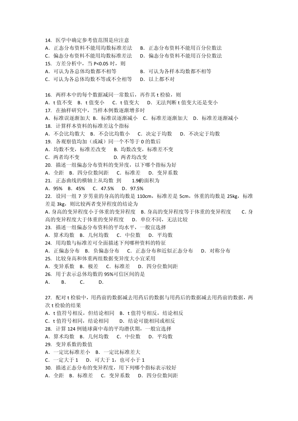 《医学统计学》考题_第2页