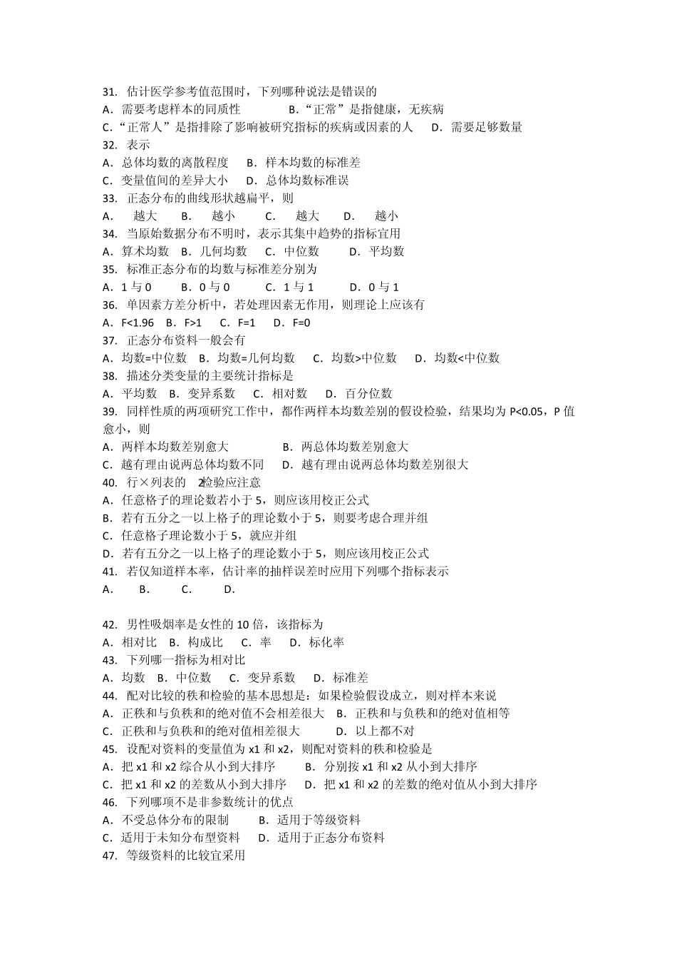 《医学统计学》考题_第3页