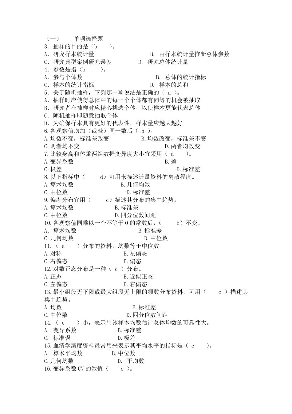 《医学统计学》试题及答案_第1页