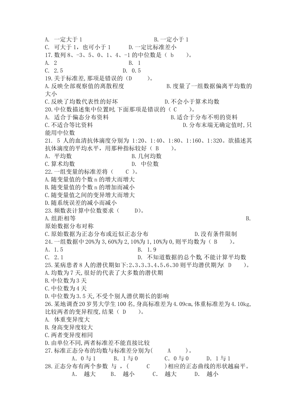 《医学统计学》试题及答案_第2页