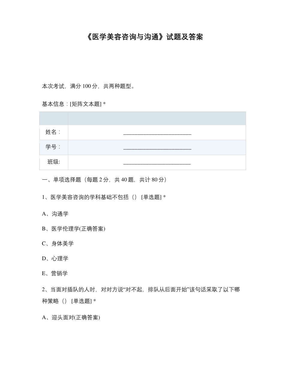 《医学美容咨询与沟通》试题及答案_第1页