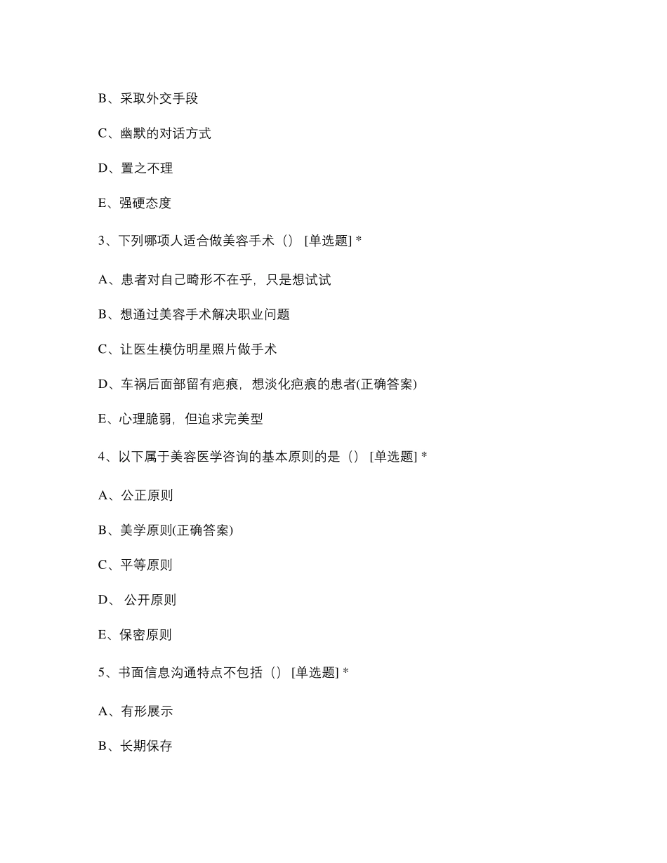 《医学美容咨询与沟通》试题及答案_第2页