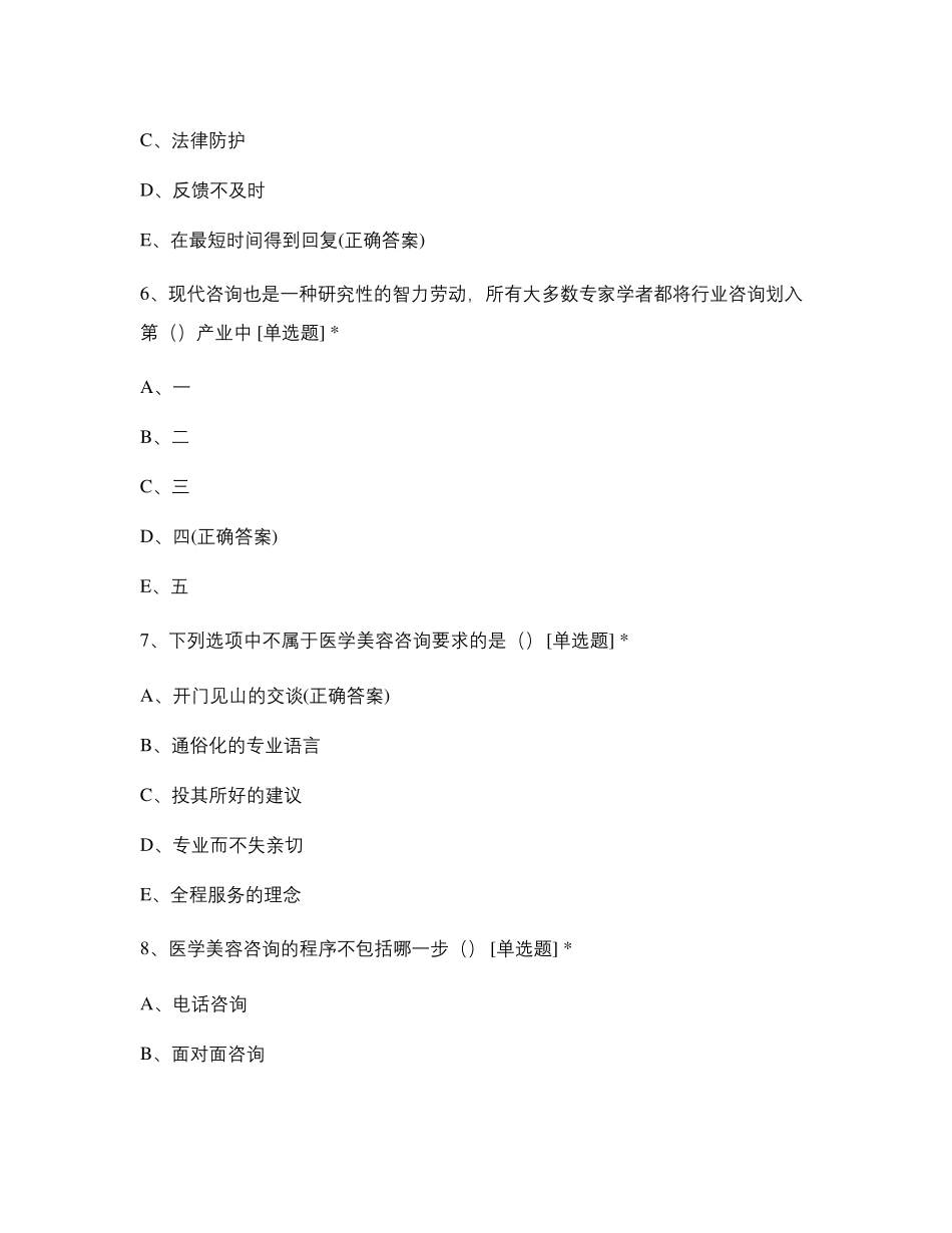 《医学美容咨询与沟通》试题及答案_第3页