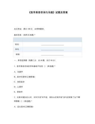 《医学美容咨询与沟通》试题及答案