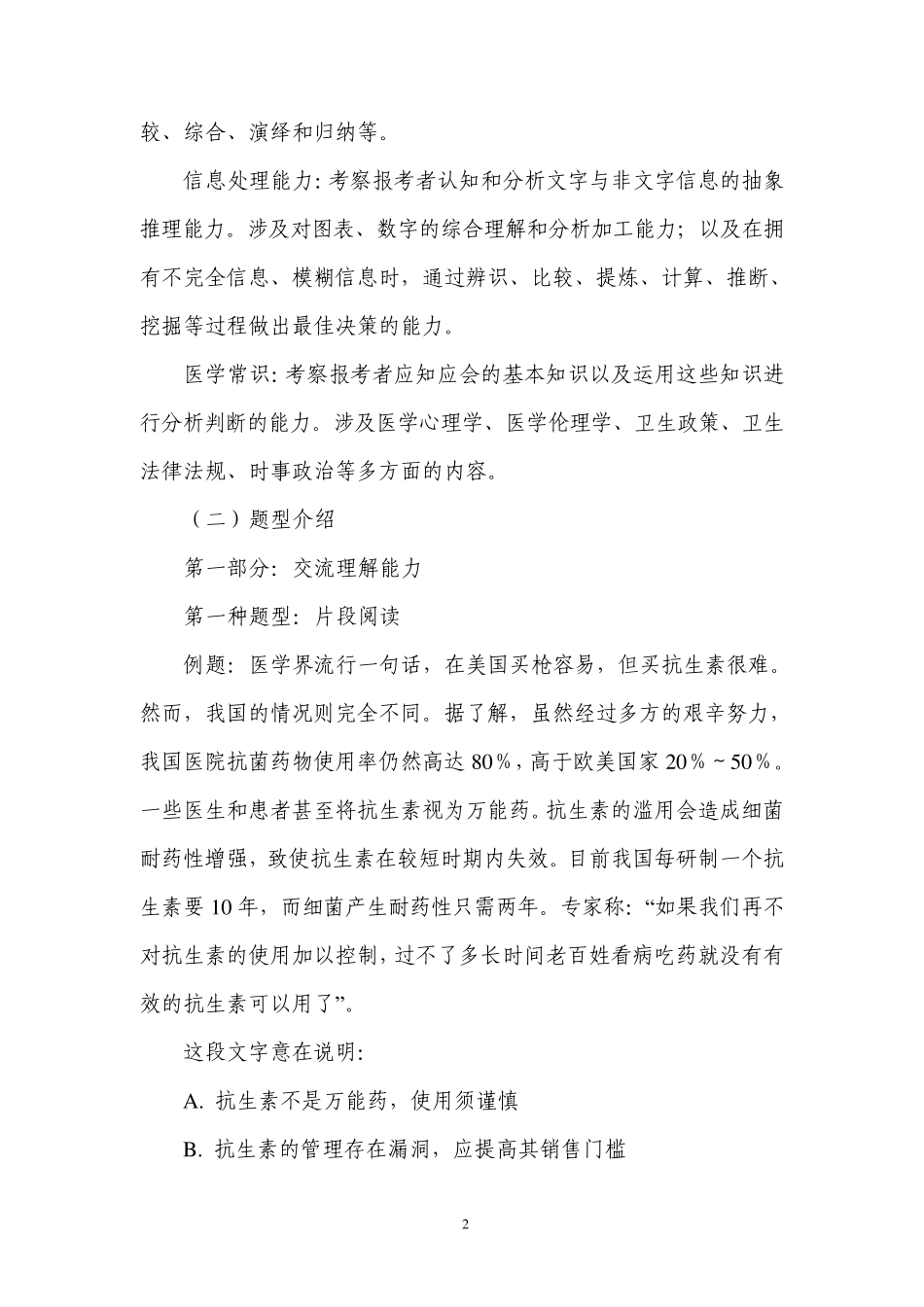 《医学职业能力倾向测验》考试大纲_第2页