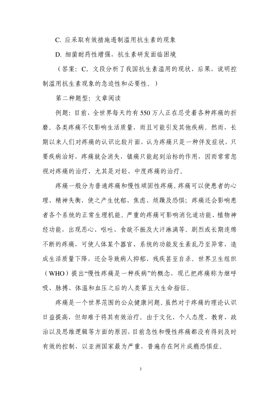 《医学职业能力倾向测验》考试大纲_第3页