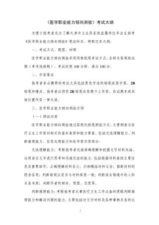 《医学职业能力倾向测验》考试大纲