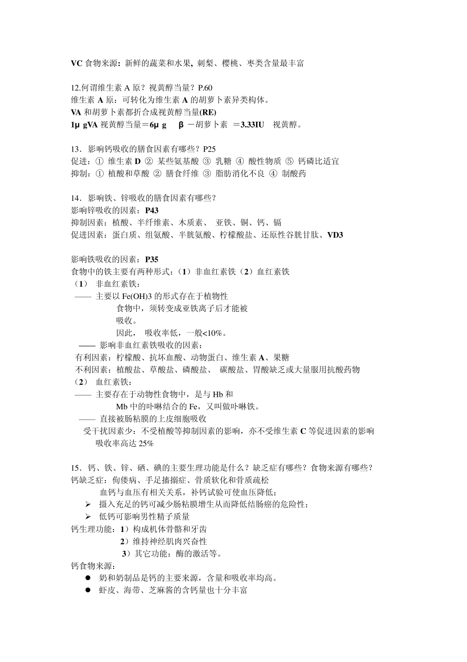 《医学营养学》重点知识点整理复习_第3页