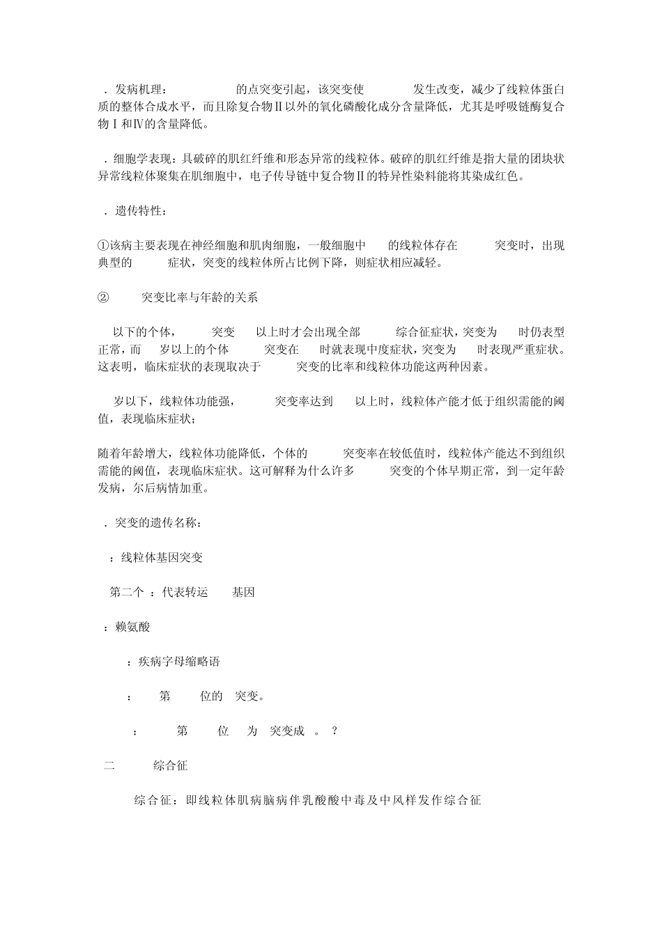 《医学遗传学》第九章线粒体遗传病_第2页