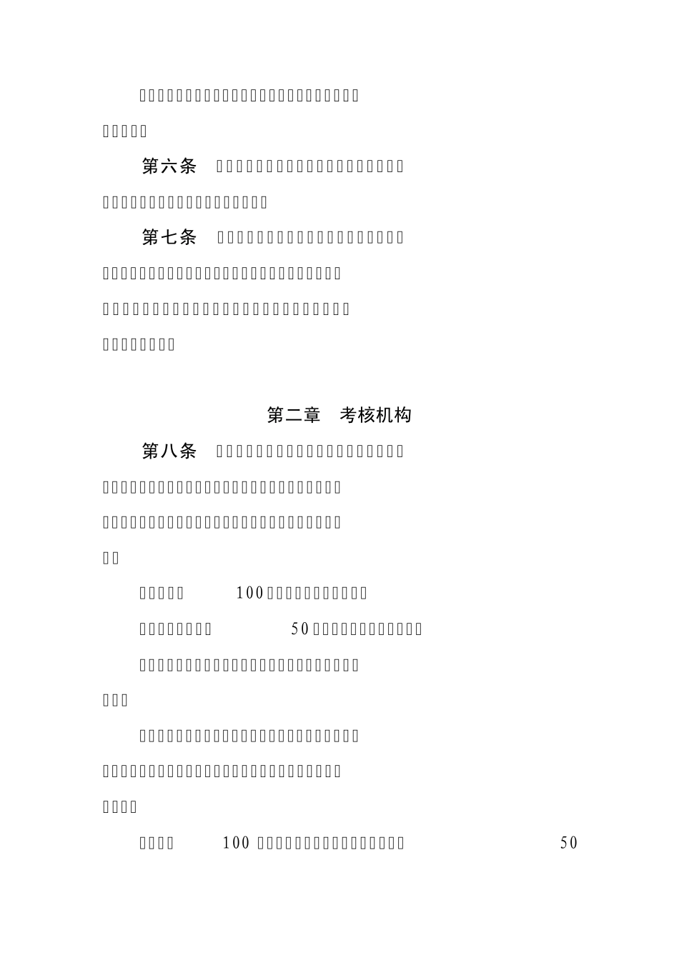 《医师定期考核管理办法》实施细则_第2页