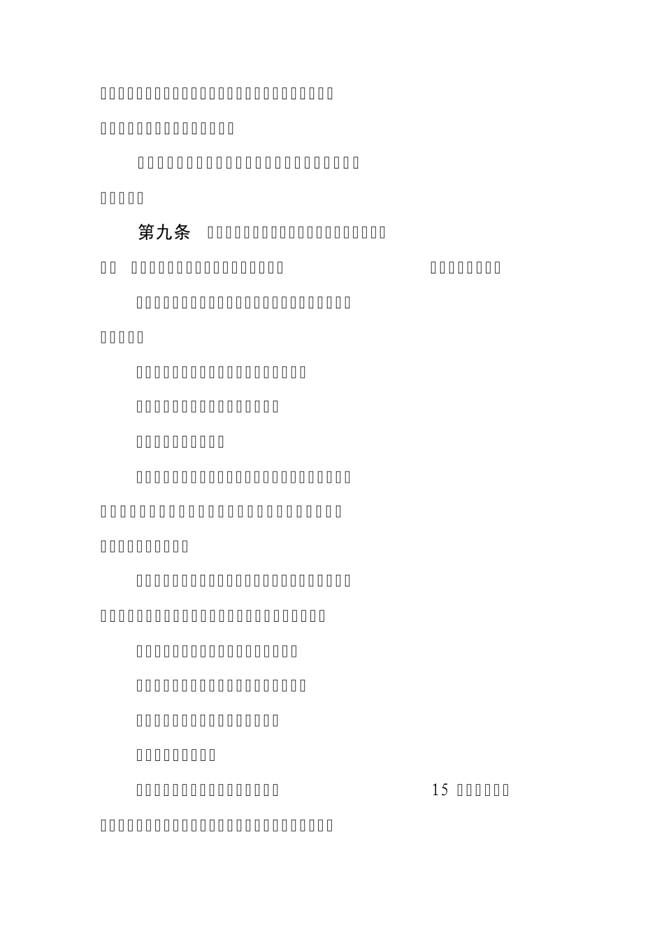 《医师定期考核管理办法》实施细则_第3页