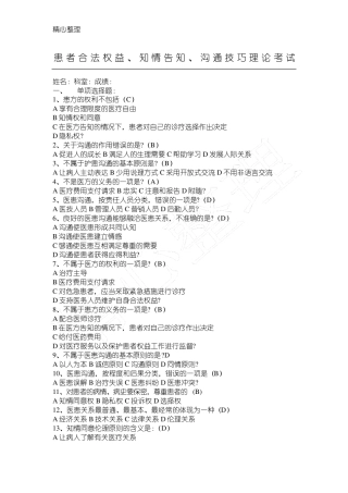 《医患沟通》试题及答案