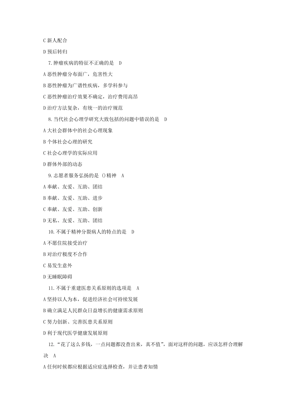 《医患沟通》试题及答案大全_第2页