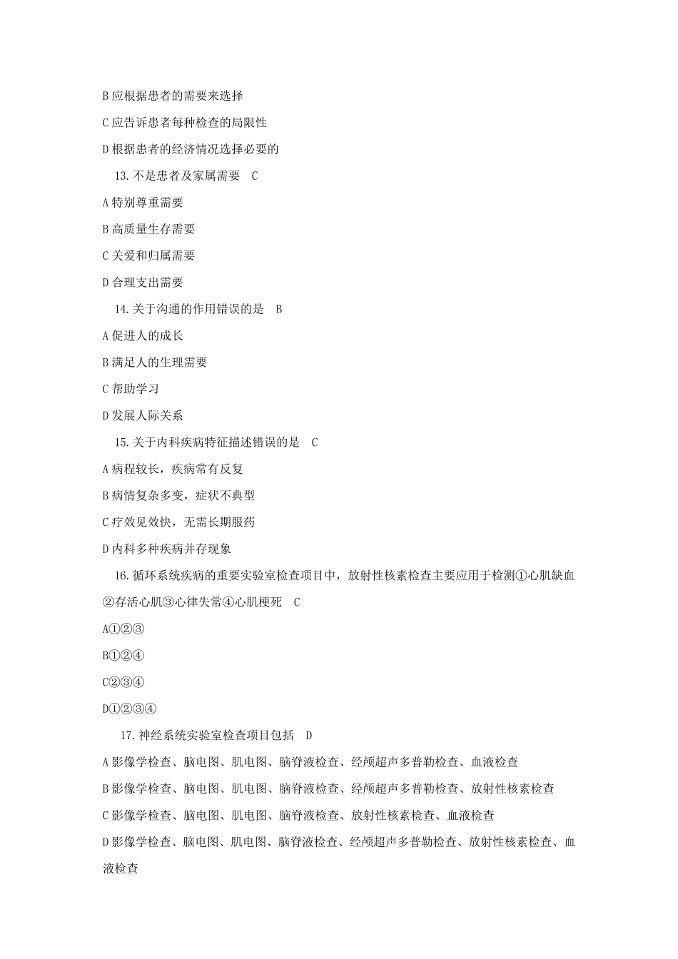 《医患沟通》试题及答案大全_第3页