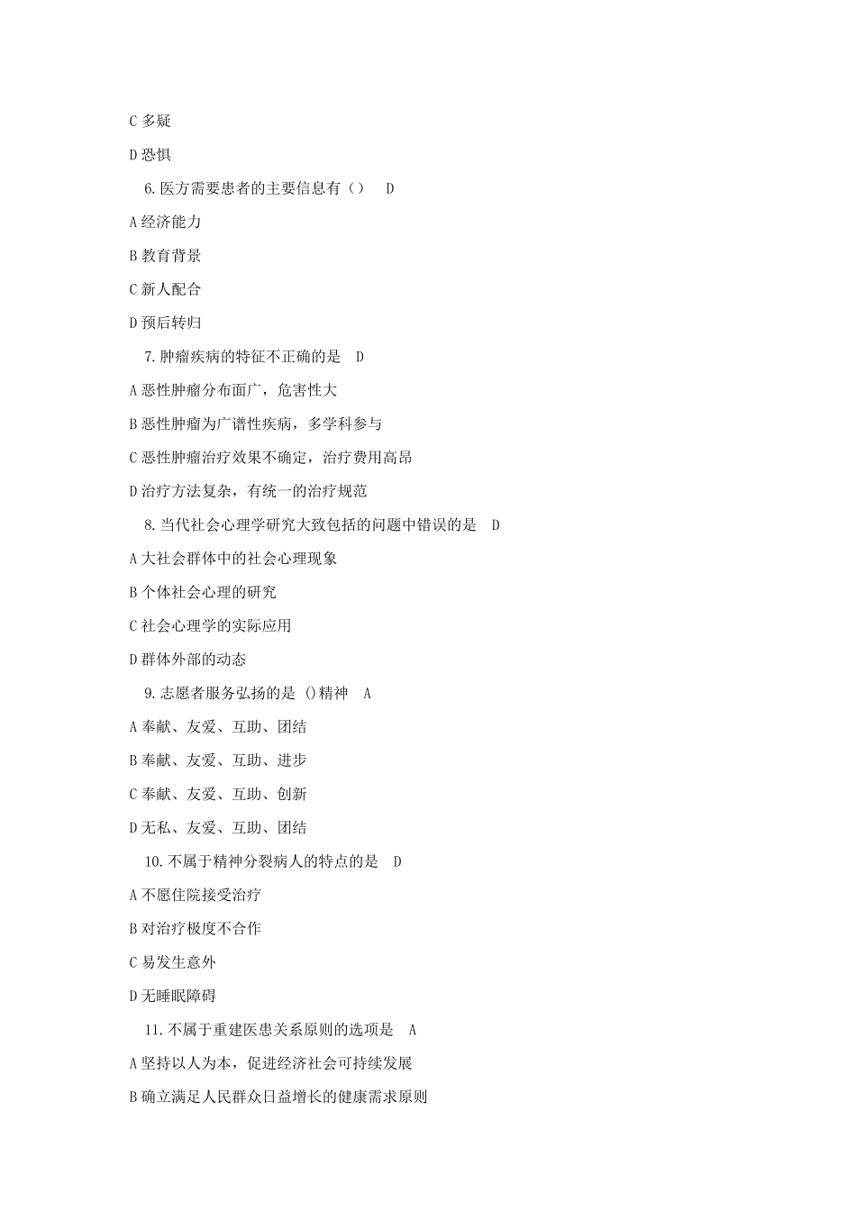 《医患沟通学》试题及答案_第2页