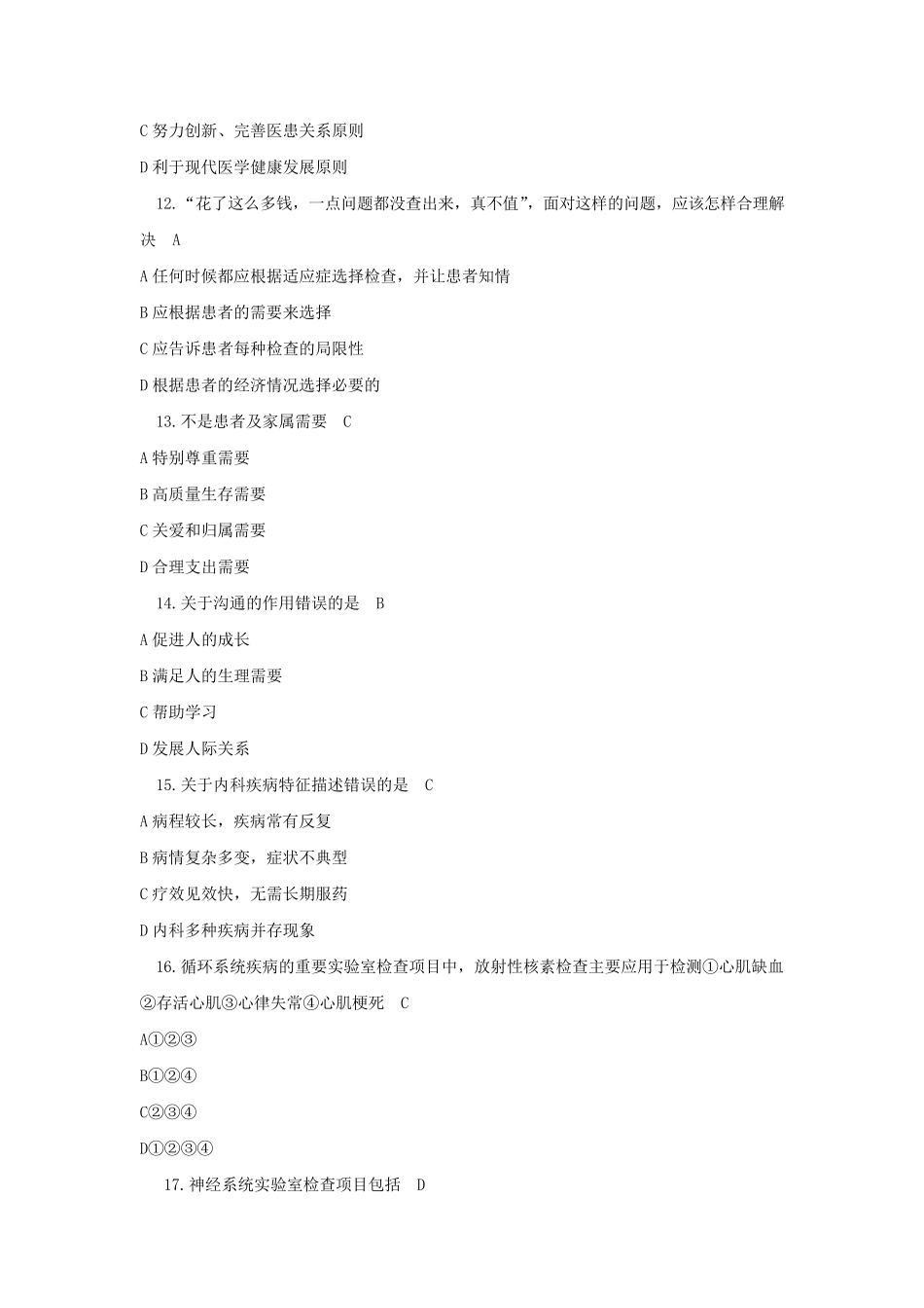 《医患沟通学》试题及答案_第3页