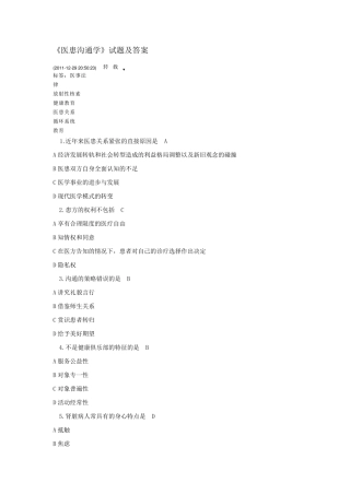 《医患沟通学》试题及答案