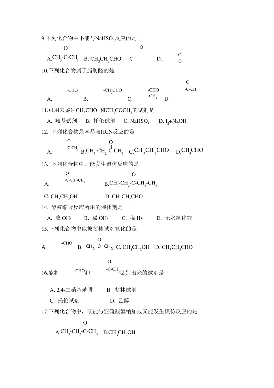 《医用化学》总复习练习题_第2页