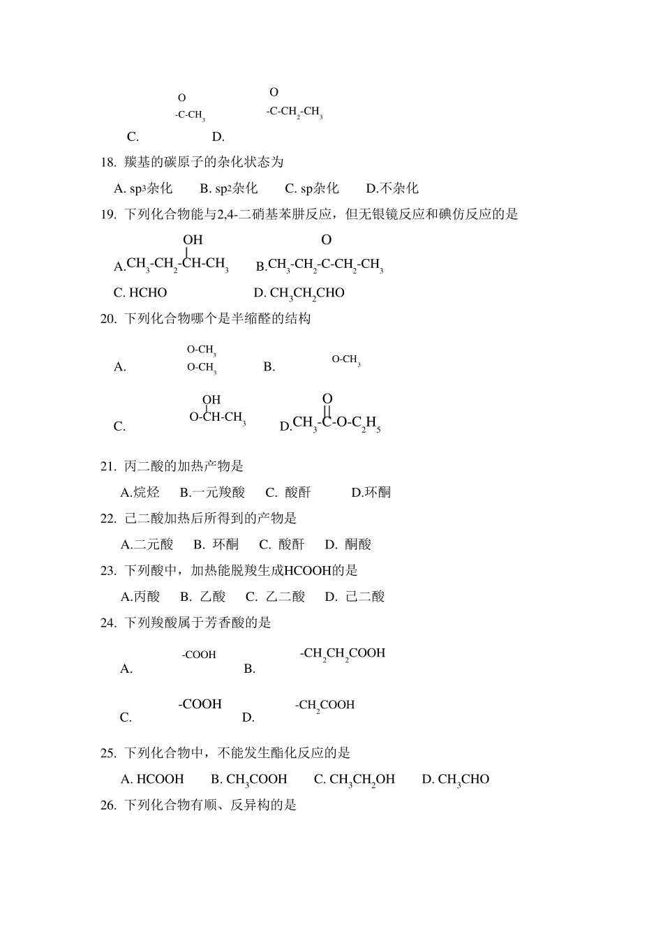 《医用化学》总复习练习题_第3页