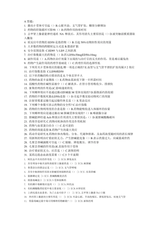 《医用药理学Z》16作业
