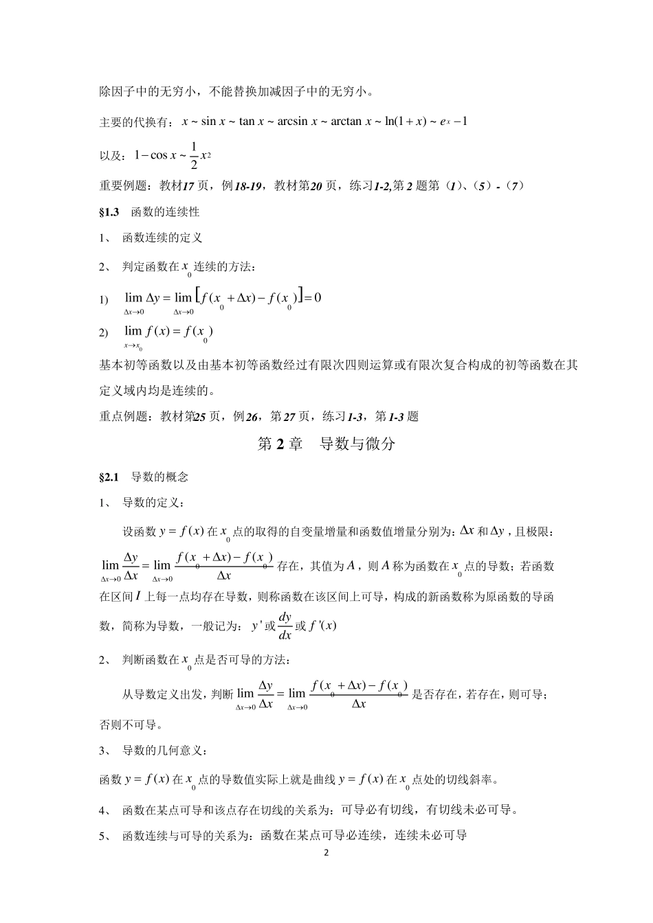 《医用高等数学》考点归纳_第2页