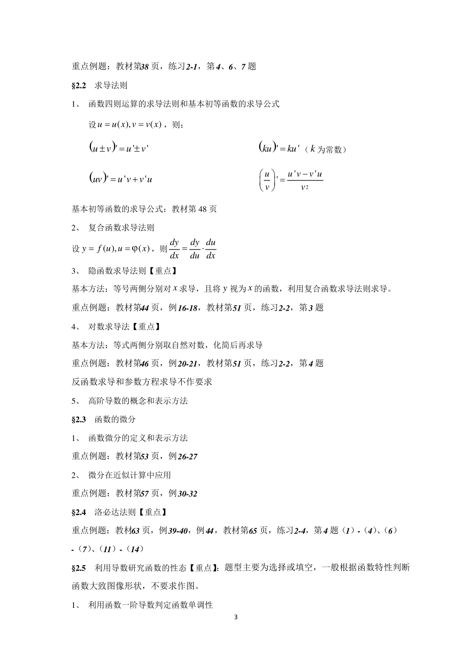 《医用高等数学》考点归纳_第3页