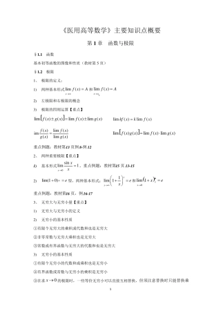 《医用高等数学》考点归纳