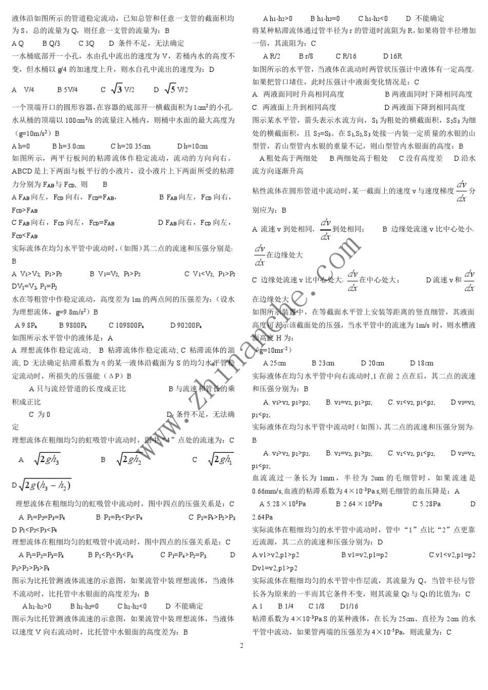 《医用物理学》试题库_第2页