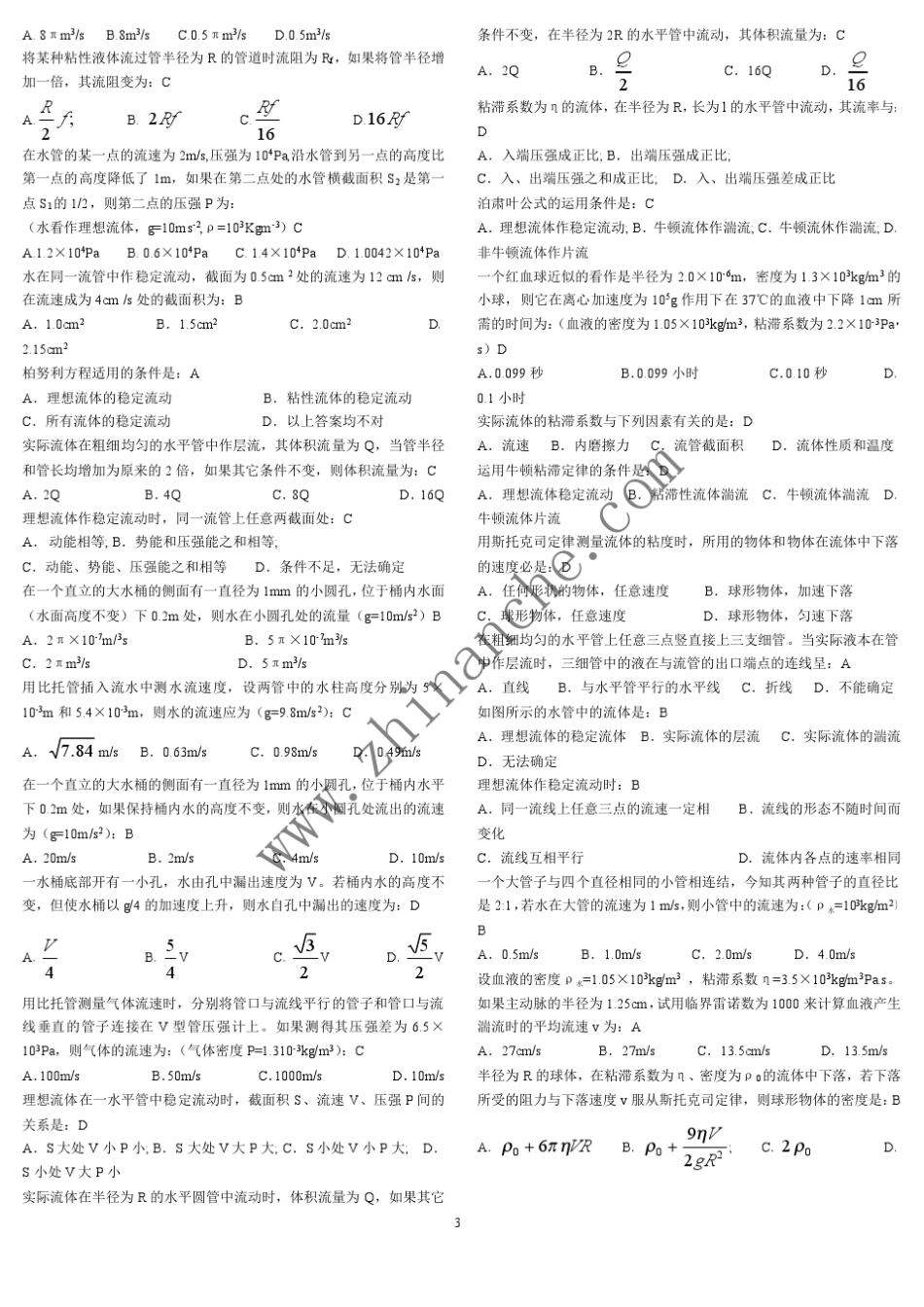 《医用物理学》试题库_第3页
